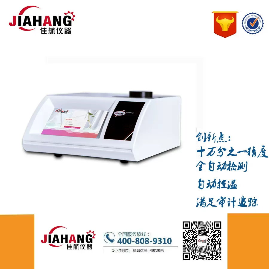 上海佳航JH300全自动折光仪，数字折光仪数显折光仪