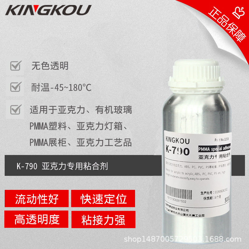 景固k-790有机玻璃粘合剂 粘有机玻璃透明无痕迹胶水