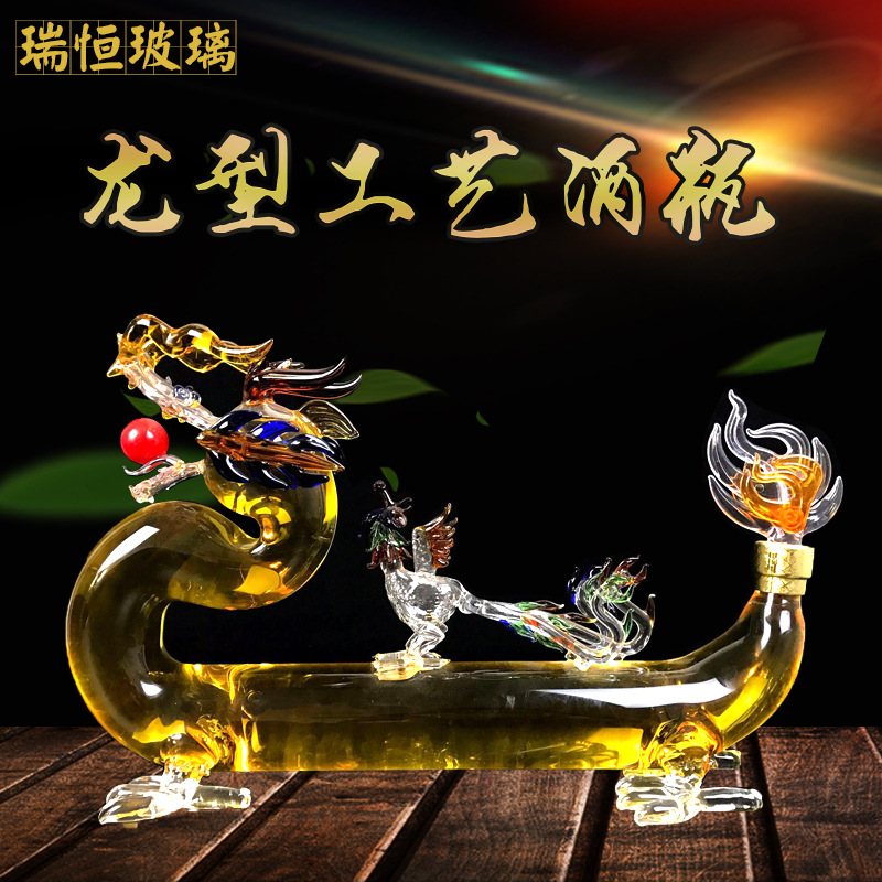 玻璃工艺酒瓶龙形酒瓶空心龙酒瓶十二生肖龙瓶龙凤呈祥瓶髙硼硅瓶