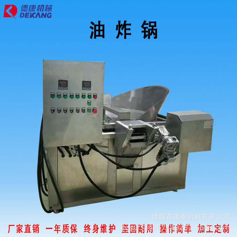 厂家直销德康半自动带搅拌油炸机江米条油炸流水线油炸锅食品级