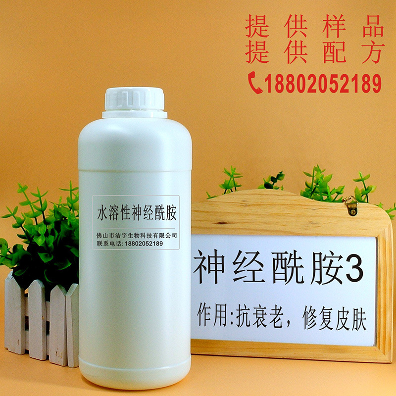 厂家直销水溶神经酰胺  保湿修复 新型水溶性神经酰胺价格优