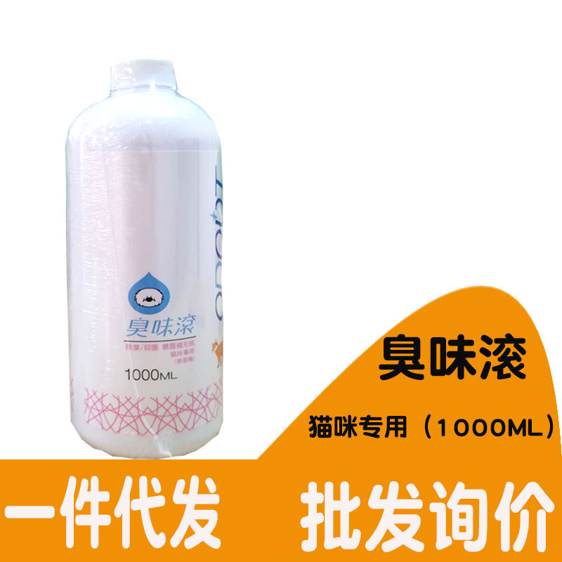 5.5 Taiwan Stink Deodorization Spray Complementary bottle Cat litter 1000ml Kitty Environment