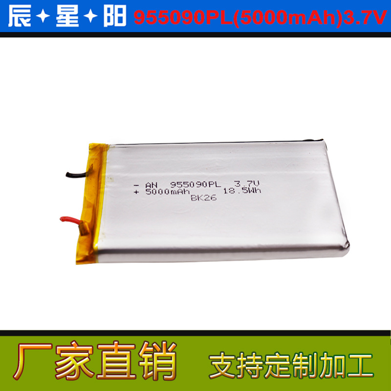 955090 5000mAh3.7V聚合物电池 医疗设备 安防 通讯 机器人锂电池