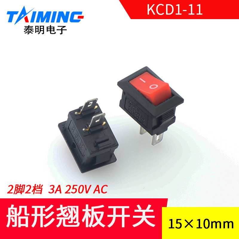 船形开关KCD5-101船型翘板电源开关KCD1-11 KCD11-101红黑15*10mm