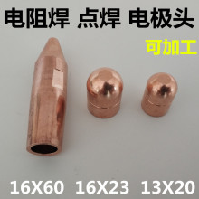 點焊機電阻焊電極頭16X60 16X23 13X20鉻鋯銅電極頭 尖頭圓頭R頭