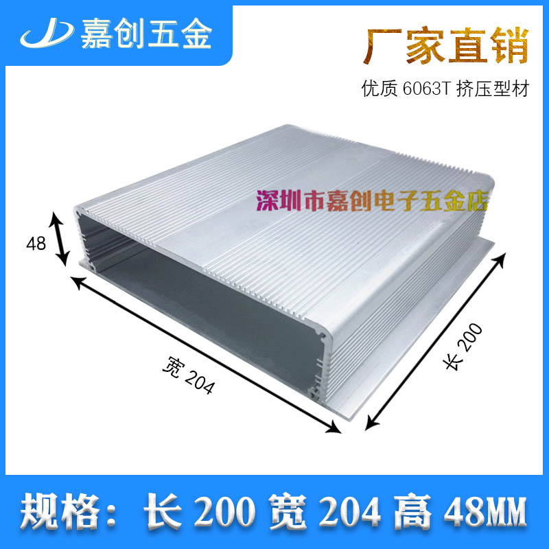 铝外壳电子 200*204*48MM 型材加工 铝壳电源 仪表壳体 电机音箱