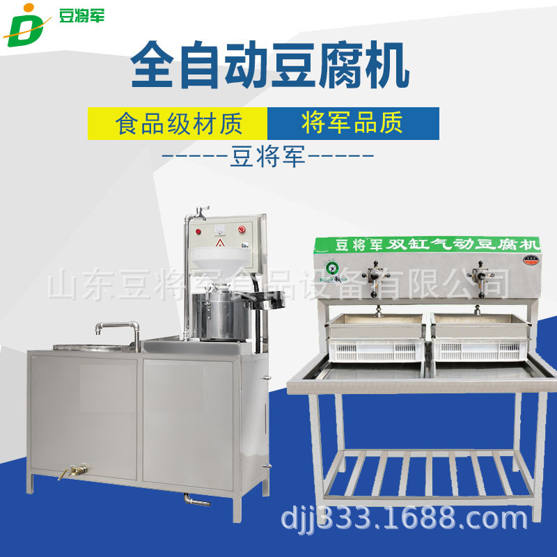 豆将军牌商用水豆腐机器大型豆腐机设备提供技能技术豆制品设备