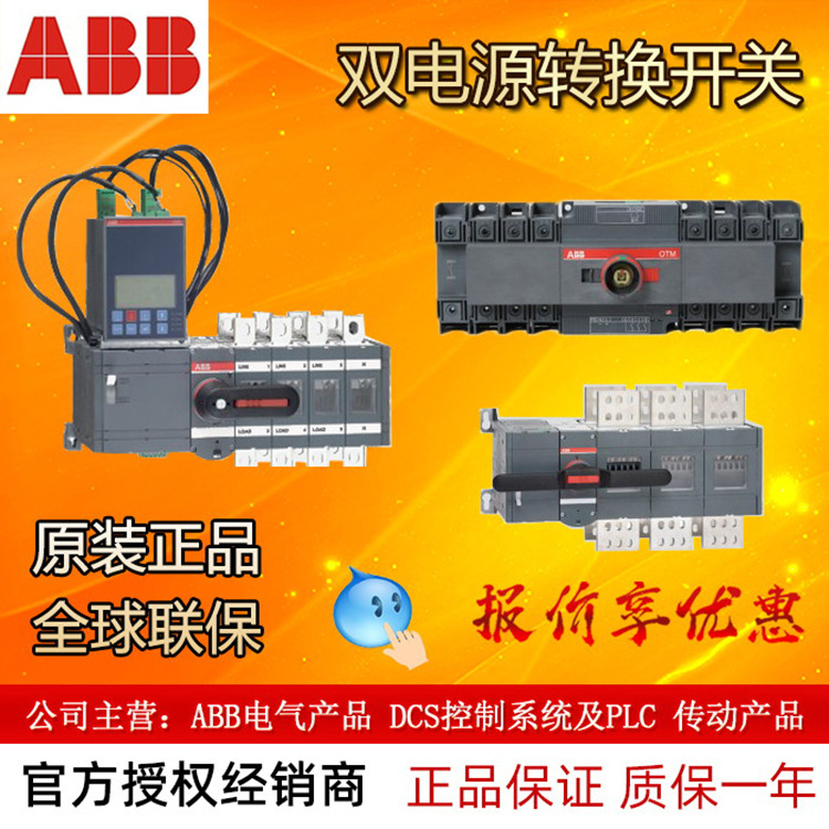ABB双电源转换开关	OTM800E4C11D380C	10100615全新原装正品
