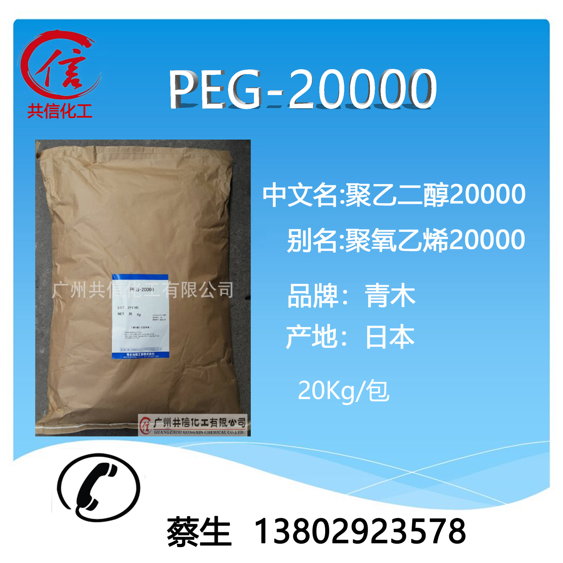 进口聚乙二醇20000 日本青木PEG-20000 高分子PEG20000