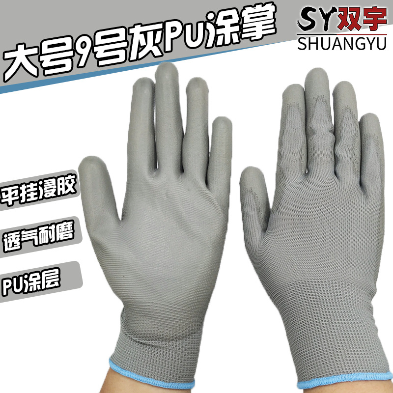 加大号灰色PU涂掌手套 薄款浸胶耐磨防滑透气防静电防尘尼龙手套