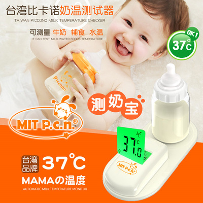 台湾Piccono(比卡诺)贸易公司-全自动测奶温测温仪红外线测奶宝