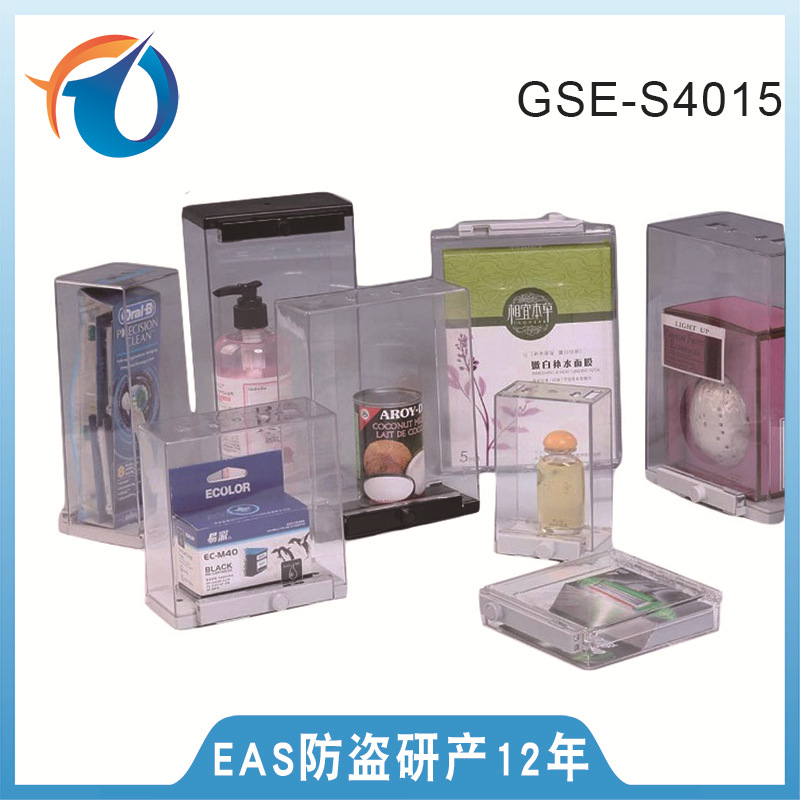 化妆品保护盒,CD保护盒,剃须刀保护盒,电池保护盒 超市防盗盒