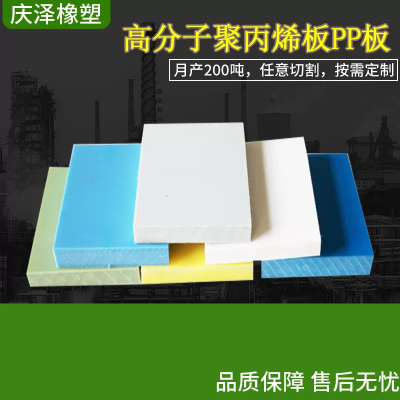 彩色多规格聚丙烯板材耐酸碱加厚塑料垫板可焊接切割食品可用PP板