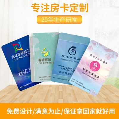 公寓賓館酒店房卡感應卡高低頻插卡取電卡智能57門鎖卡通用定制作