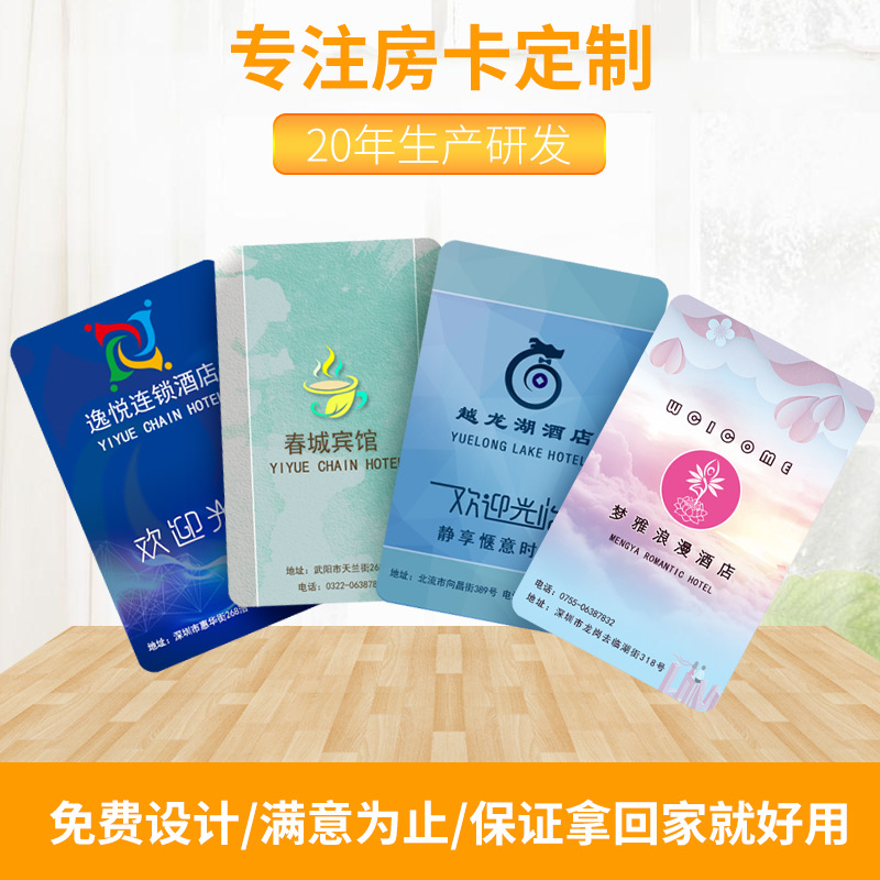 公寓賓館酒店房卡感應卡高低頻插卡取電卡智能57門鎖卡通用定制作