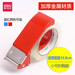 得力文具823小號金屬封箱器4.8cm透明膠帶切割器打包器鐵質切割器
