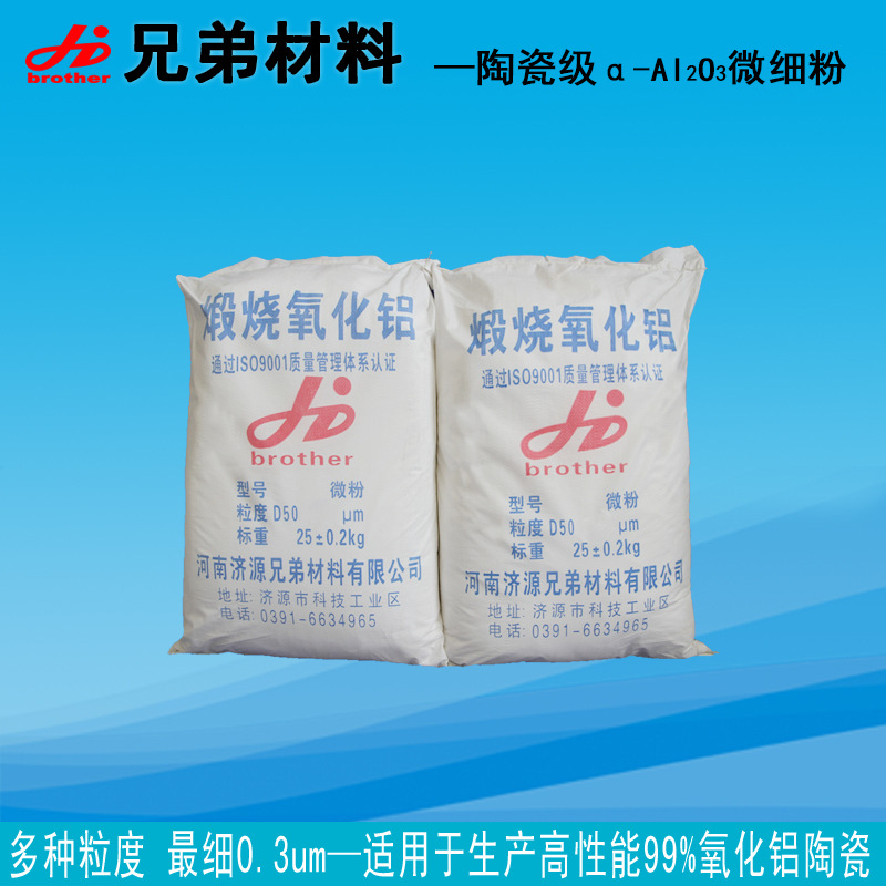 陶瓷级氧化铝超细微粉/D50-0.3um/五金电子抛光用粉