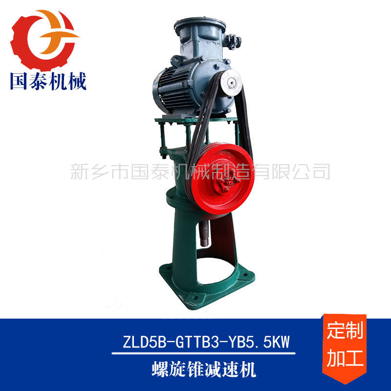 安阳洛阳信阳漯河南阳ZLD11螺旋锥减速机国泰