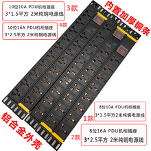 8位PDU机柜插座10A16A国标开关防雷10位工业机柜专用电源排插浪涌