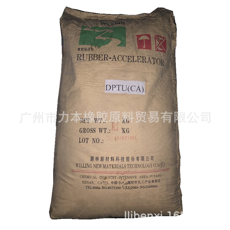 广东总代理批发河南蔚林橡胶硫化促进剂 DPTU（CA）