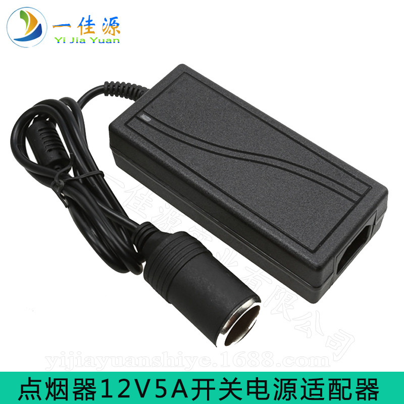 12V5000mA switching power adapter car electrical appliances to household cigarette lighter 60W vacuum cleaner charging line