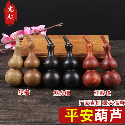 葫蘆 檀木葫蘆手撚文玩把玩綠檀木紫光檀 紅酸枝 精品花梨木葫蘆