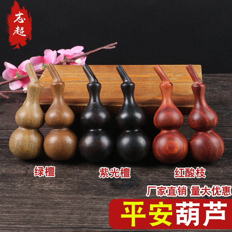 葫蘆 檀木葫蘆手撚文玩把玩綠檀木紫光檀 紅酸枝 精品花梨木葫蘆