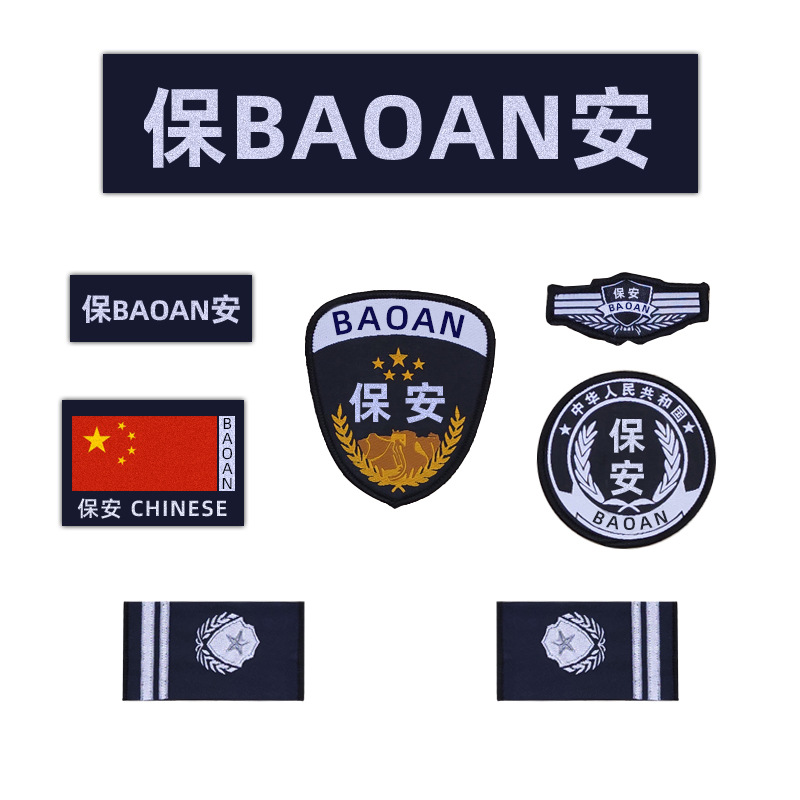 保安标志全套保安工作服配件肩章肩牌臂章新式七件套标志可订做|ru