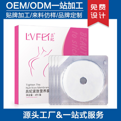 LVFEI营养膜贴胸部护理精油产品产后增大美胸精油营养贴定制|ms