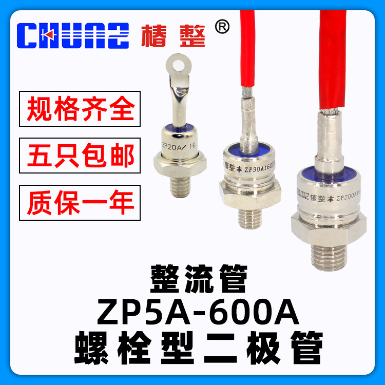 上海椿树2CZ螺旋式ZP2A10A50A100A200A防反硅整流器大功率二极管