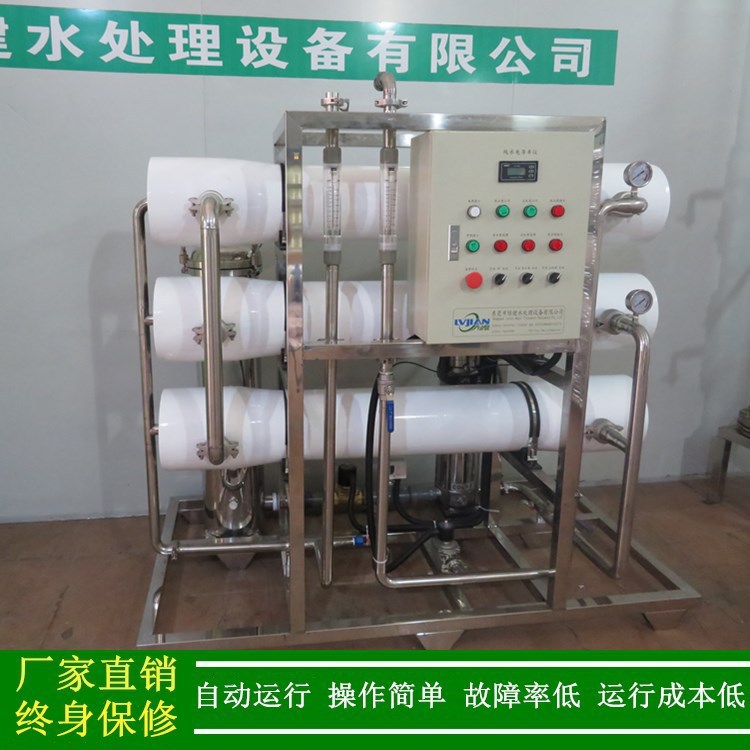 供应工业纯水机/反渗透纯水机装置/东莞纯水机生产厂家