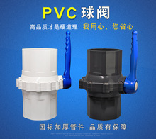 pvc球阀水管配件20-160阀门塑料开关插口球阀简易球阀快开球阀