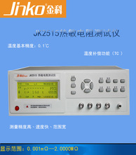 金科原厂标配JK2515热敏电阻测试仪10uΩ~2.0000MΩ大屏幕LCD显示