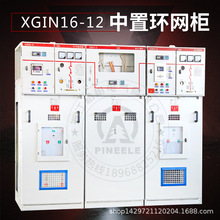 XGN15-12開關設備環網櫃負荷開關櫃半絕緣進線出線PT計量櫃10KV
