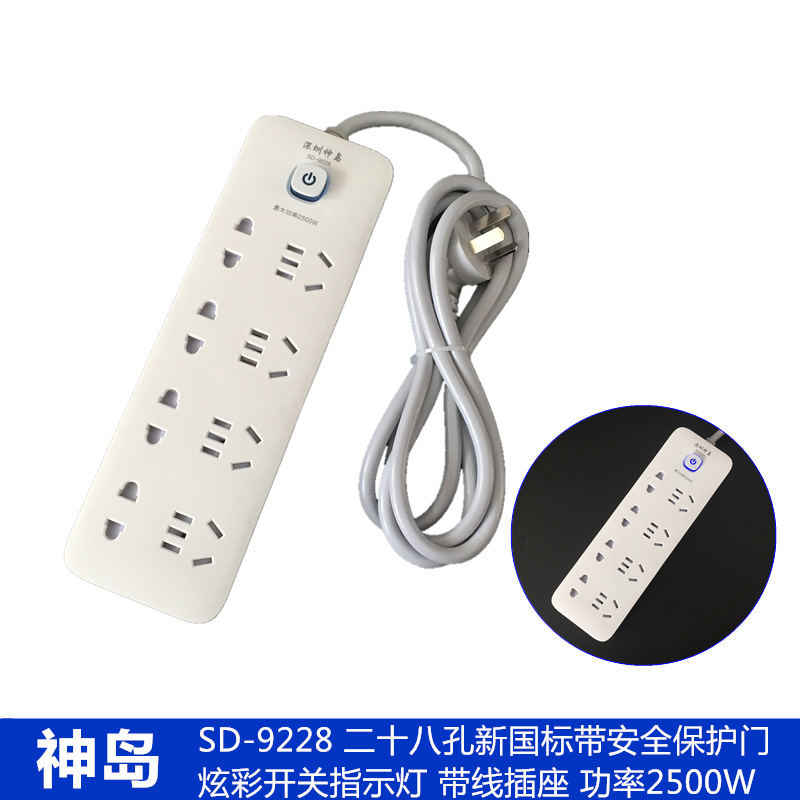 神岛9228 白色有线插线板28孔带开关排插 带线插板1.8米 带线插座