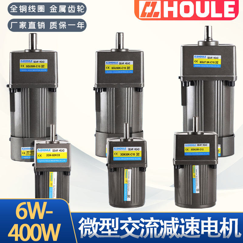 HOULE Hao Li Gear Motor 6W-400W Reversible Adjust speed motor communication 220V Low-speed motor