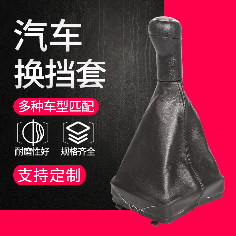 厂家批发适用大众换挡防尘套档位罩变速杆排挡杆防尘套定制