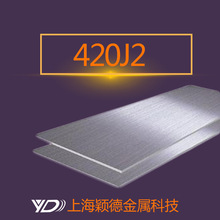上海穎德420J2不銹鋼板  不銹鋼冷軋板 熱軋可根據規格切割