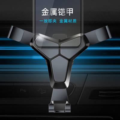 新款车载重力出风口手机支架金属 汽车手机支架导航仪支架批发|ms