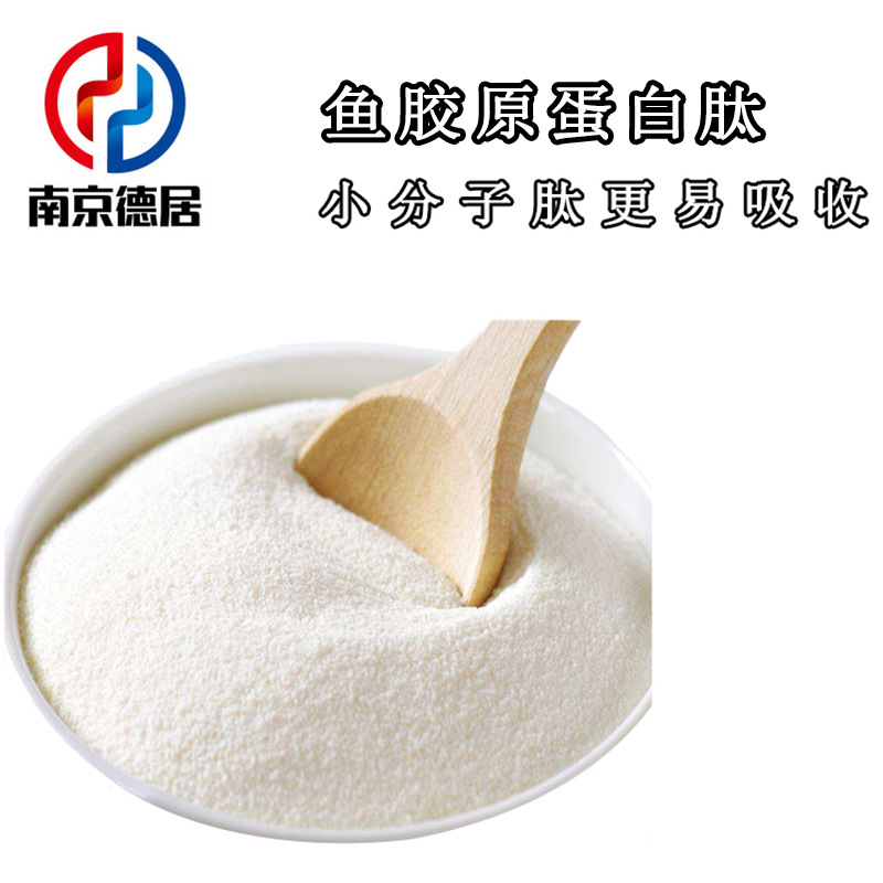 鱼胶原蛋白肽 食品级 胶原蛋白 罗非鱼胶原蛋白 小分子肽 盒装