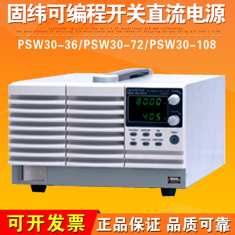 固纬PSW800-1.44/PSW800-2.88/PSW800-4.32可编程开关直流电源