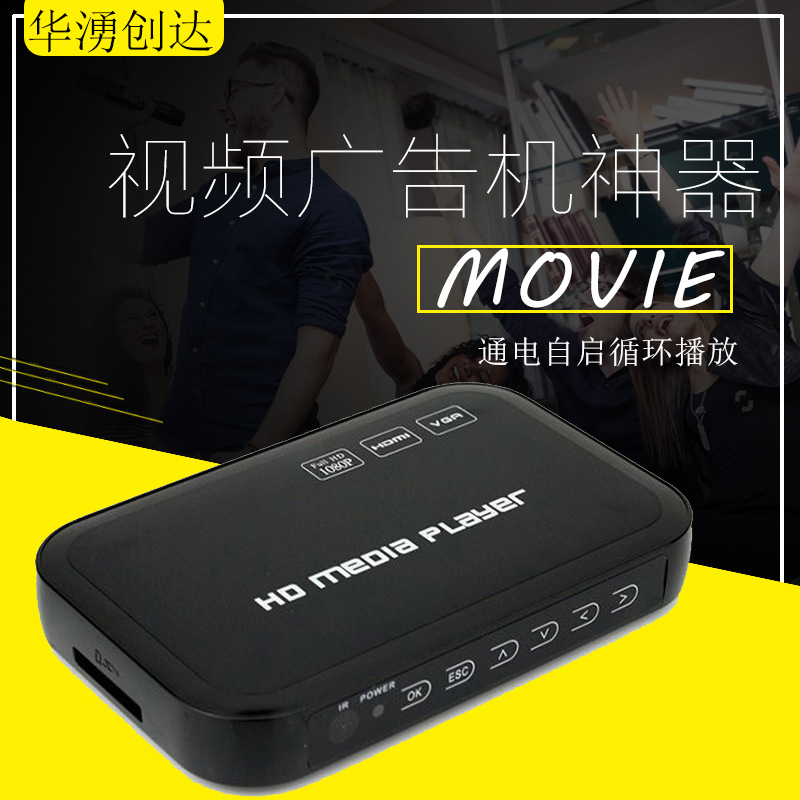 多媒体播放盒高清网络视频播放器HDMI/VGA/AV输出电视机顶盒