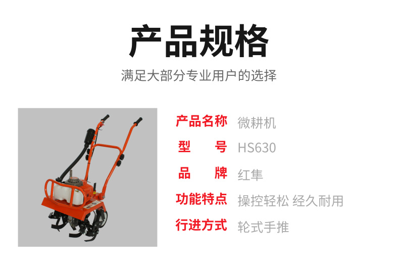 微耕机机详情页03