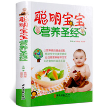 聪明宝宝营养圣经彩图精装版宝宝食谱0-6岁宝宝营养食谱菜谱