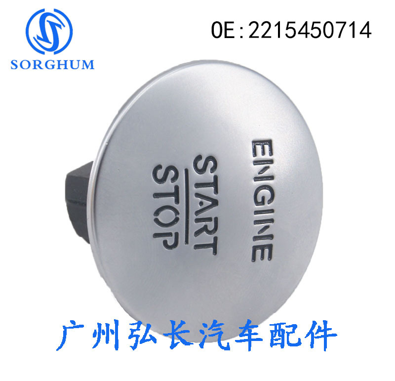 适用奔驰ML350 CL550汽车无钥匙一键启动按钮2215450714
