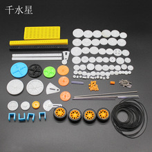 90种齿轮包 DIY玩具车轮皮带轮塑料传动齿轮多孔塑料条塑料板配件