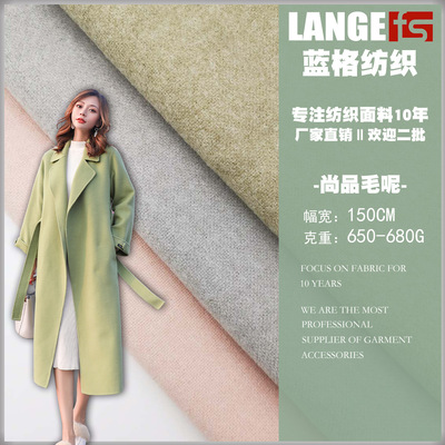 秋冬新款双面毛呢面料 尚品呢精纺素色呢子布料 时装外套大衣面料|ru