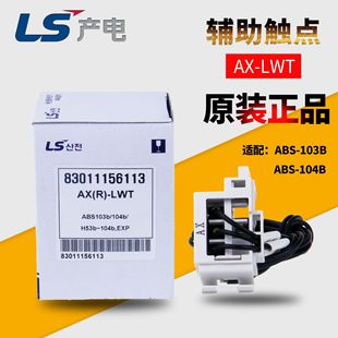 LS Produced ElectricAl PlAstic Shell Circuit BreAker AuxiliAry ContAct AX-LWT 5A for ABS-103b, ABS-104b