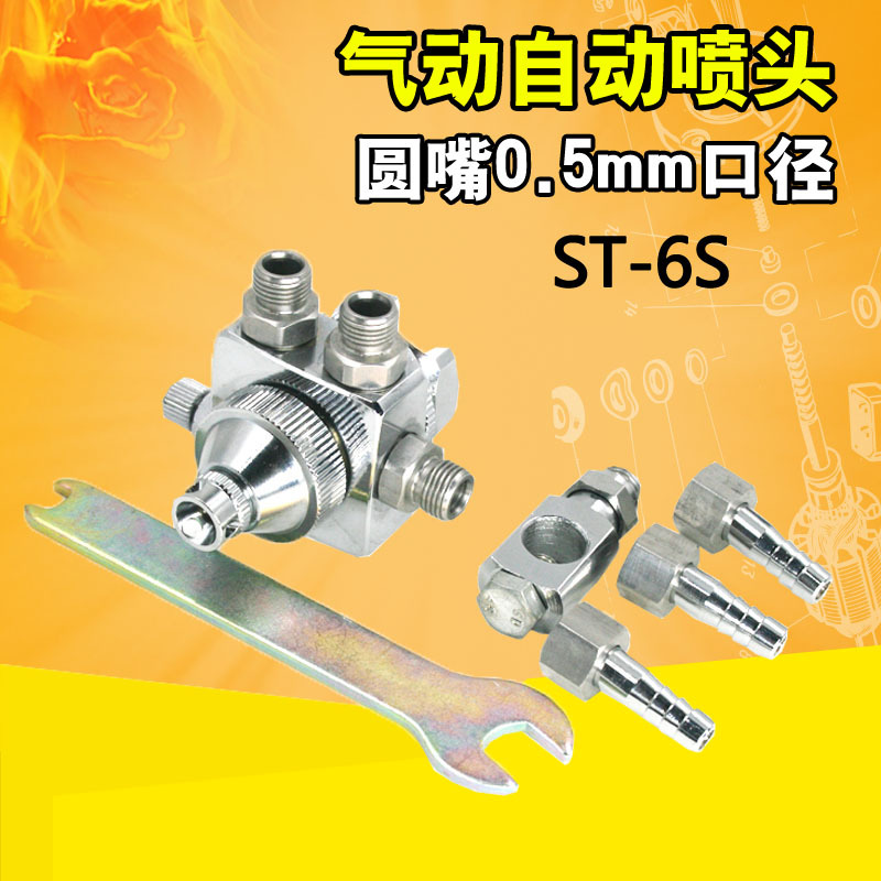 原装台湾速豹 气动自动喷头 喷漆枪 油漆喷涂枪小圆形喷雾头