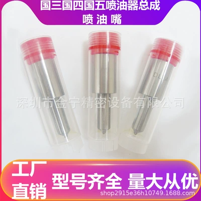 Fuel Injector Nozzle Head Fuel Injector Fittings Are Suitable for Yunda Dachi Wei Chai Yuchai Northern Hhangfa Tin Chai Changchai Yangdong (Oil pump, nozzle)